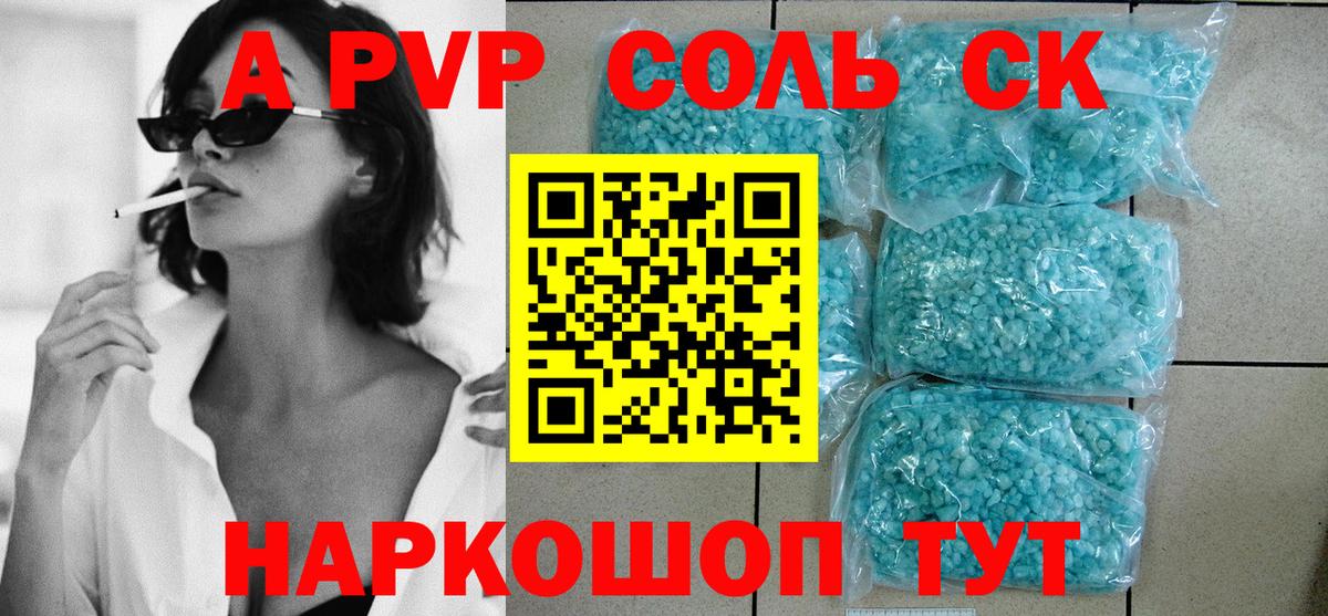 купить закладку  A PVP  A PVP VHQ  А ПВП СК КРИС  Барнаул  A-PVP VHQ 