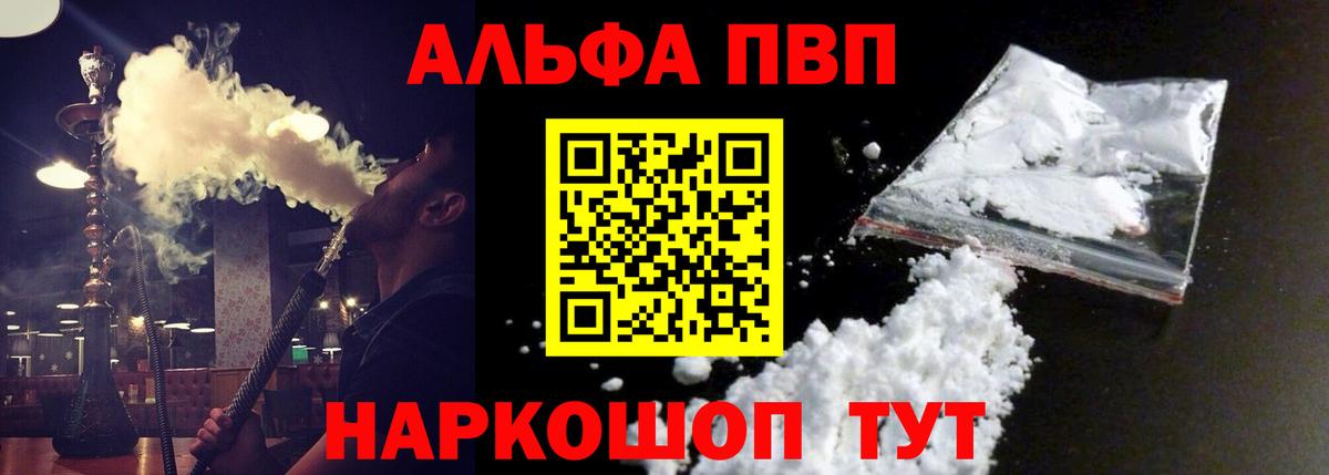 APVP кристаллы  Alfa_PVP VHQ  Альфа ПВП СК  Барнаул  Вход с VPN 