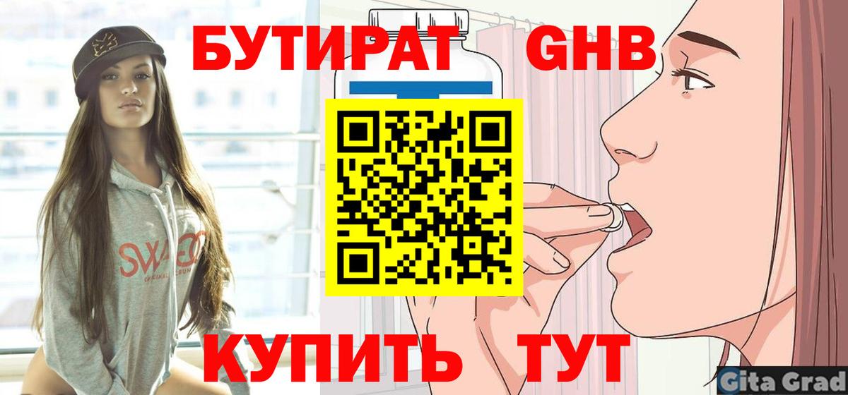 Бутират BDO Барнаул