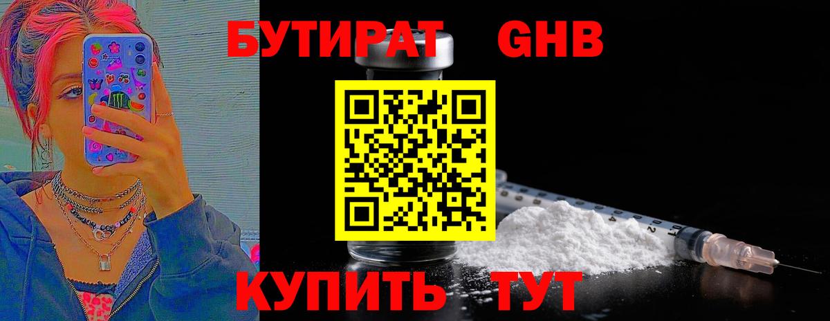Барнаул  Бутират Butirat  БУТИРАТ  Вход с VPN 