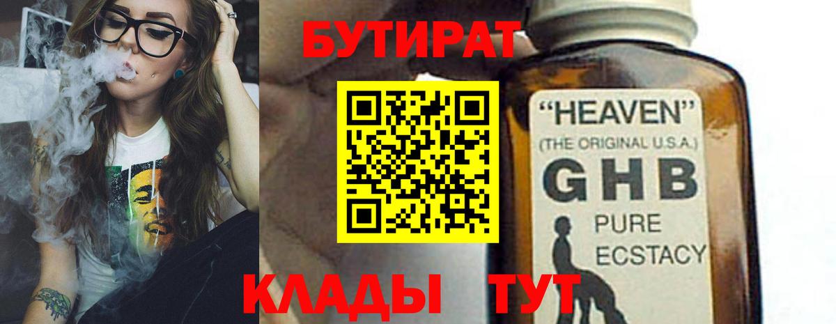 Бутират буратино Барнаул