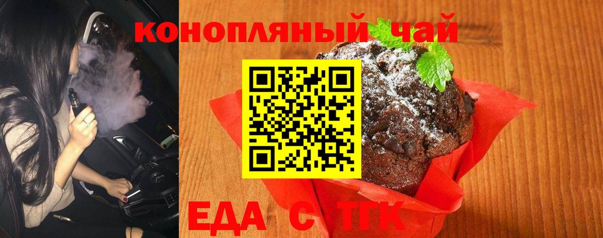 Еда ТГК марихуана  Вход с VPN  Барнаул 
