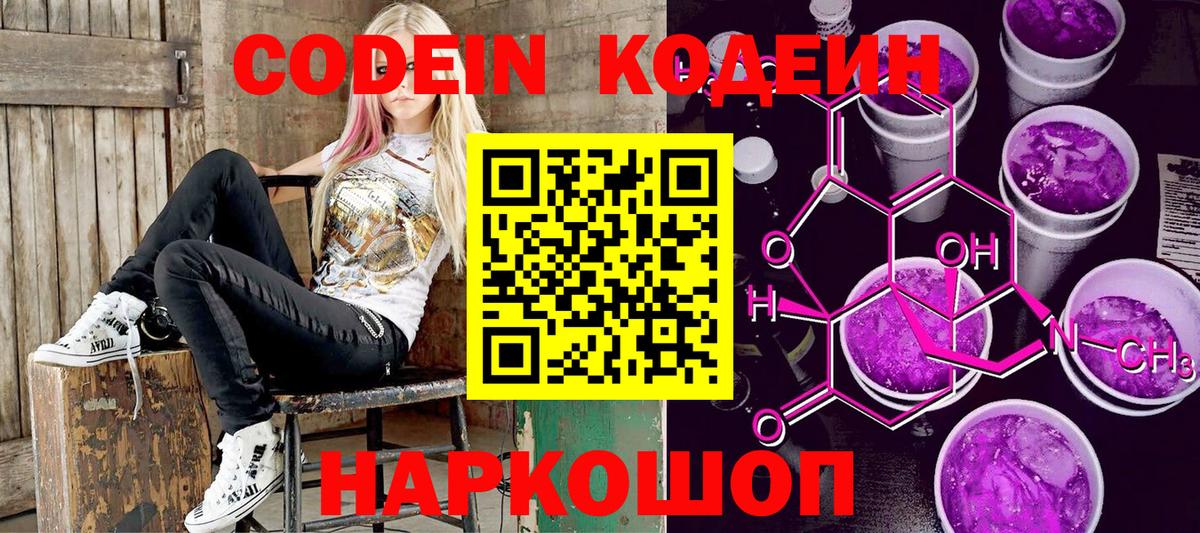 Кодеиновый сироп Lean напиток Lean (лин)  сколько стоит  Барнаул  Вход с VPN  Кодеин напиток Lean (лин) 