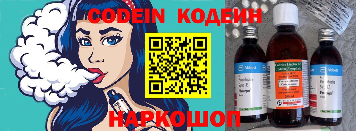 Codein напиток Lean (лин)  Codein напиток Lean (лин)  Барнаул 