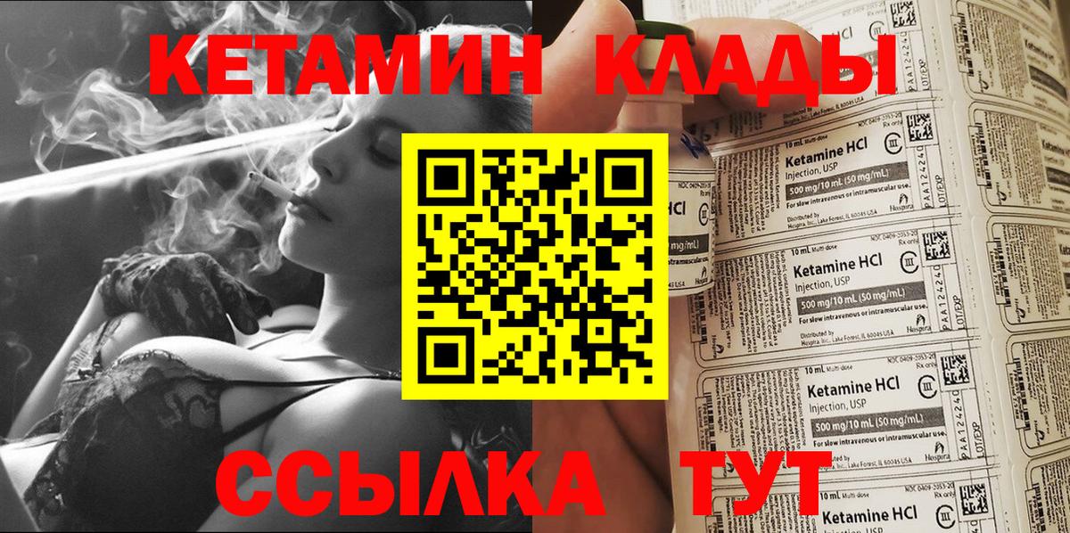 Барнаул  КЕТАМИН VHQ  Вход с VPN  Кетамин VHQ 