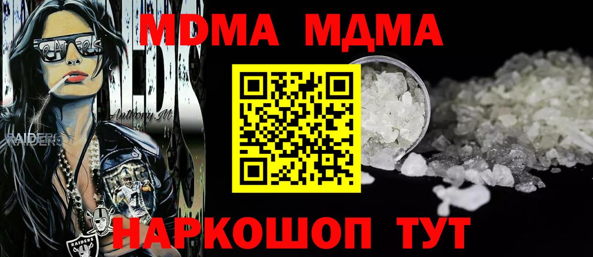 Барнаул  МДМА кристаллы  Вход с VPN 