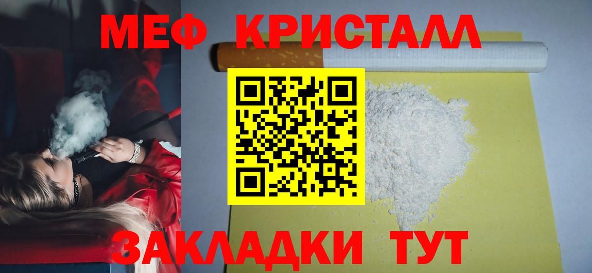 Меф мука Барнаул