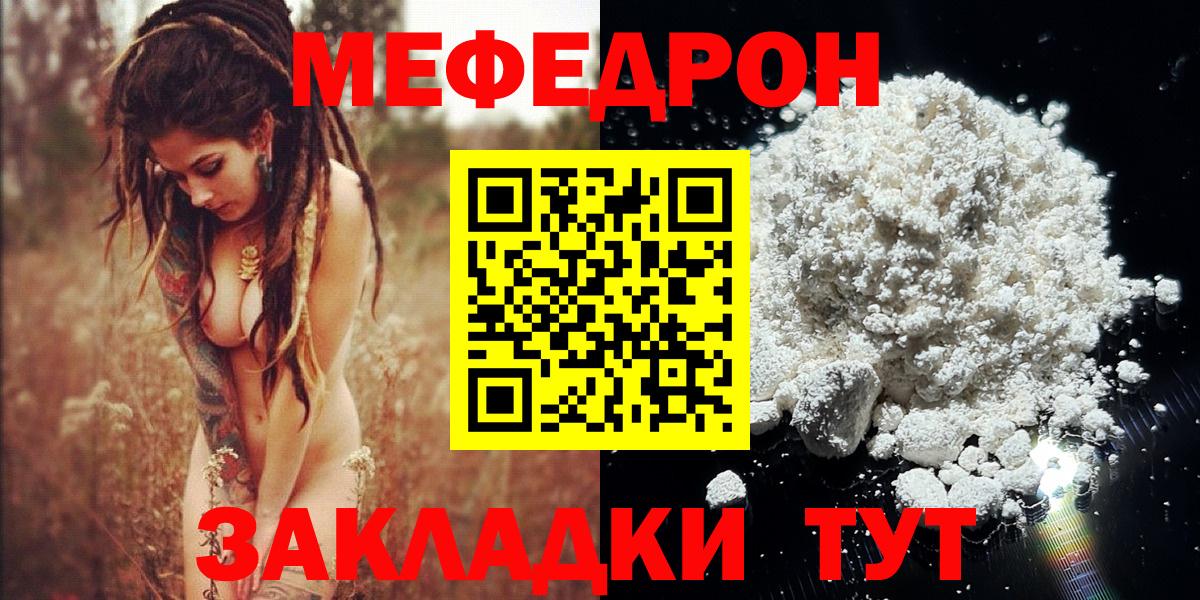 МЕФ  Мефедрон  Барнаул  МЯУ-МЯУ кристаллы  Вход с VPN 