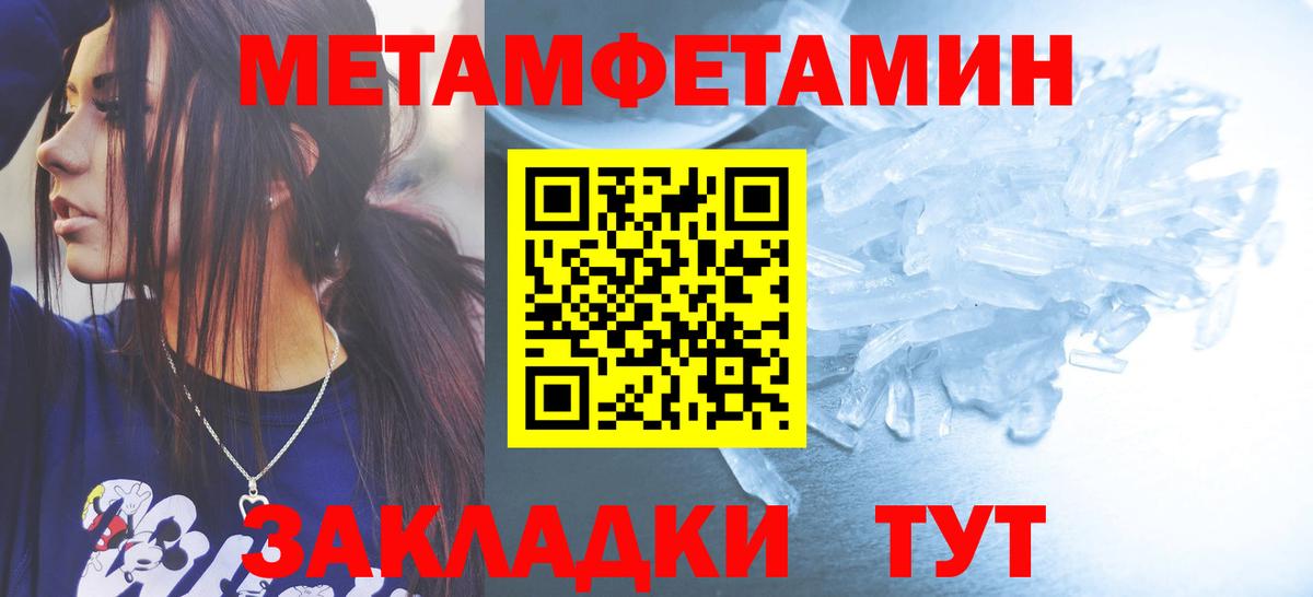Метамфетамин кристалл Барнаул