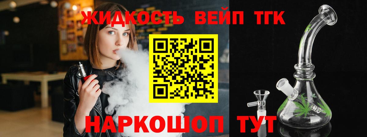 ТГК гашишное масло Барнаул